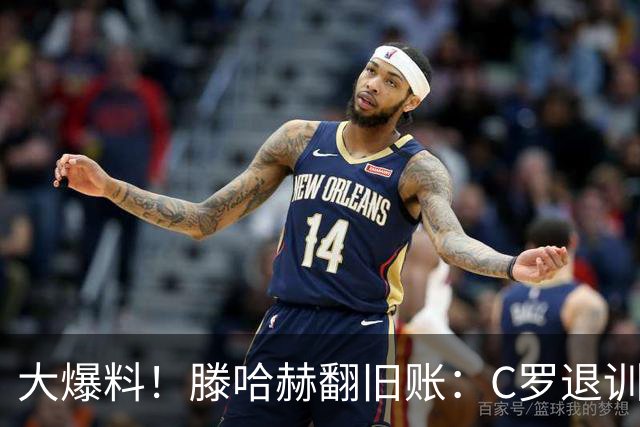 大爆料！滕哈赫翻旧账：C罗退训练、心率不达标、跑圈只跑两圈